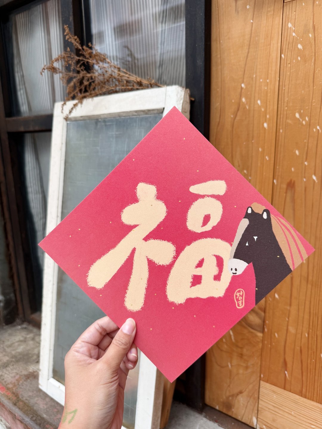 20.5cm大大大大福到  2026马年春联斗方 - 红包/春联 - 纸 红色