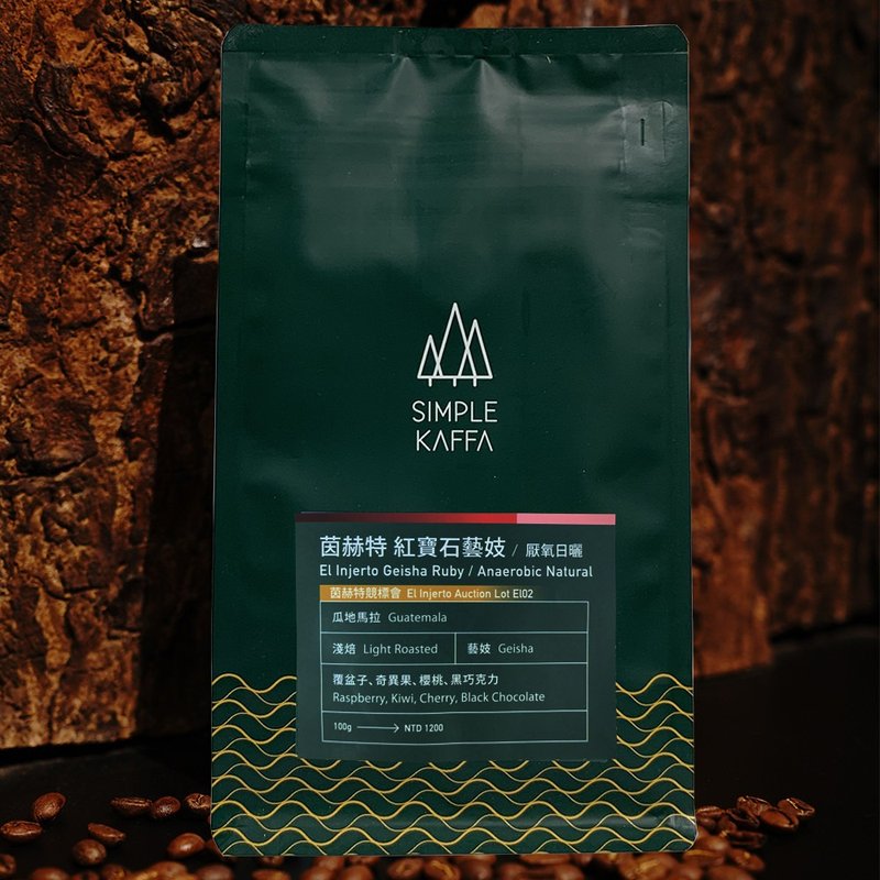 限量吴则霖Simple Kaffa 红宝石艺妓/厌氧日晒(浅焙)100公克 - 咖啡 - 其他材质 