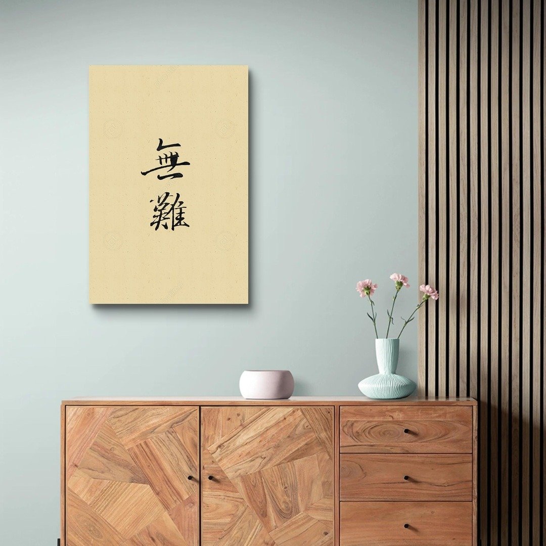 书圣王羲之无难墨色版 艺术微喷无框画 - 海报/装饰画/版画 - 聚酯纤维 