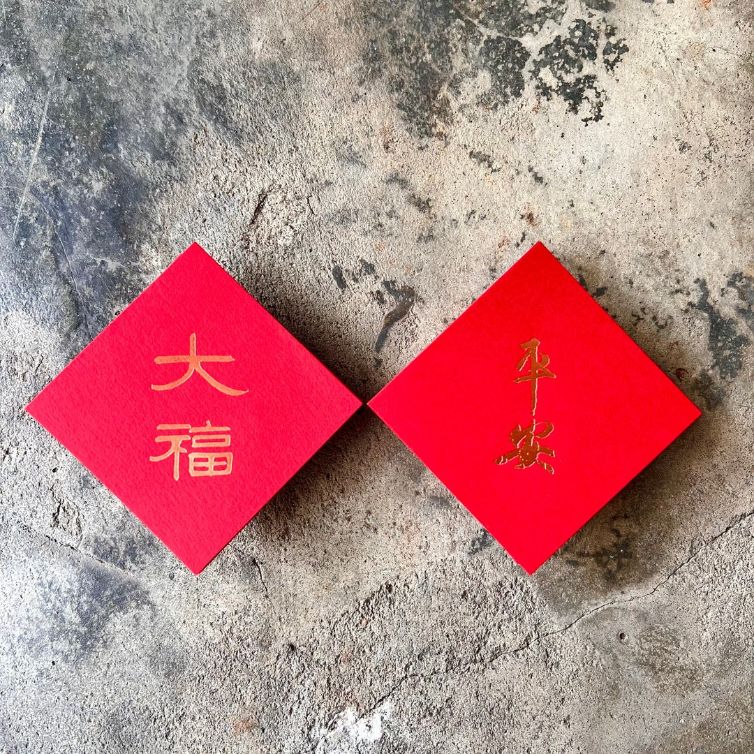 羊年春联斗方/平安、大福/6 入/6.5cm - 红包/春联 - 纸 红色