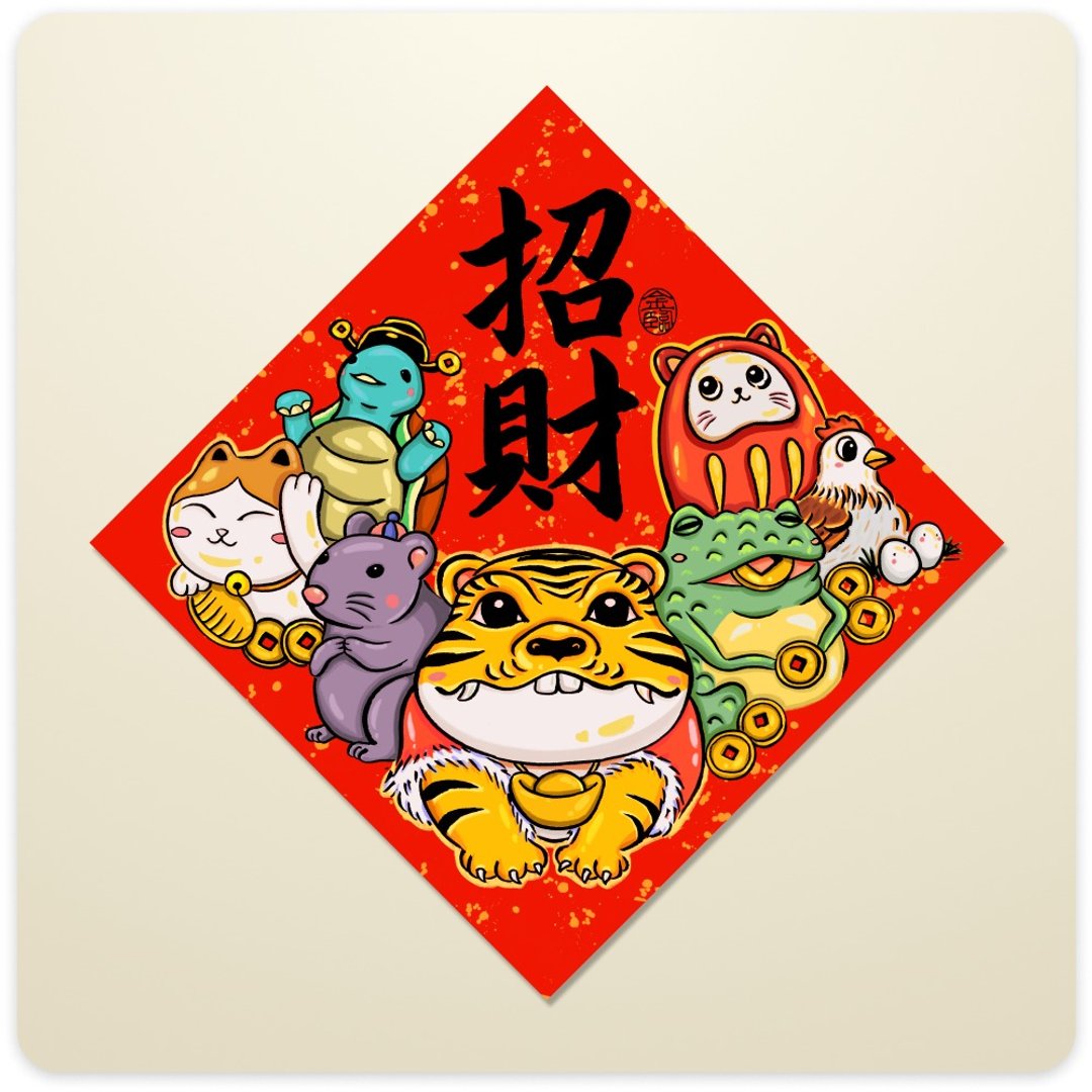 金临限定【打牌招财斗方】 - 红包/春联 - 纸 多色