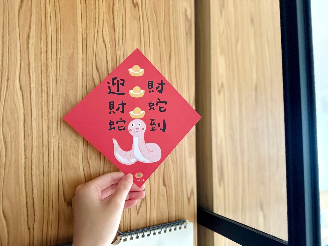 迎财蛇 财蛇到 春联 蛇年春联 手写春联 斗方 新年贺卡 - 红包/春联 - 纸 