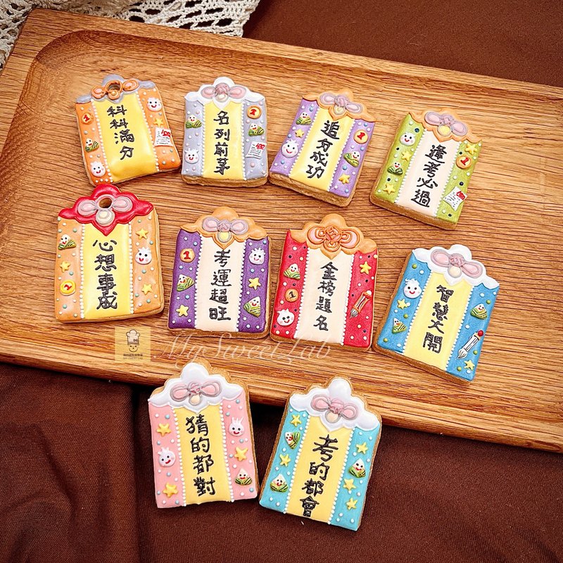 金榜题名 考试顺利御守 糖霜饼干 拜拜祈福 - 手工饼干 - 新鲜食材 