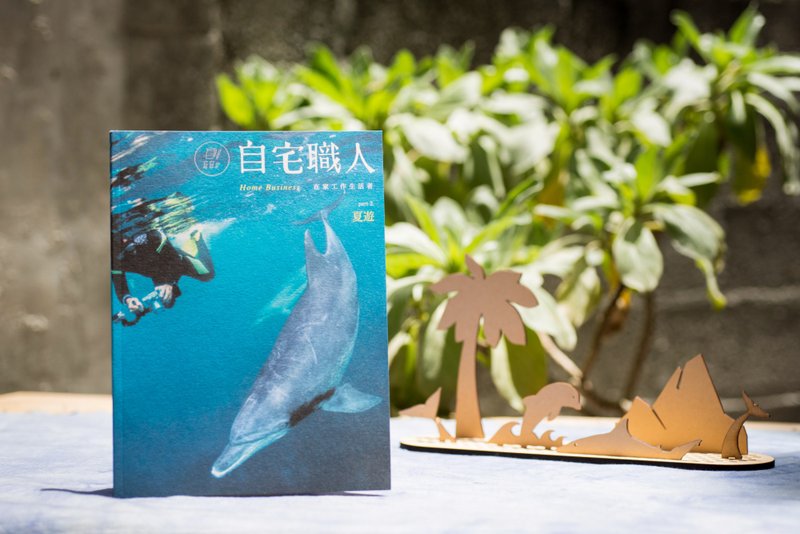 《自宅职人》Part. 2 夏游 - 刊物/书籍 - 纸 蓝色