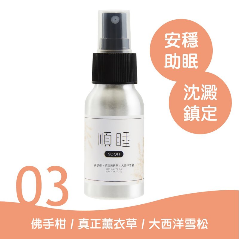 顺睡 soon 03 I 舒眠精油喷雾 - 香薰/精油/线香 - 精油 金色