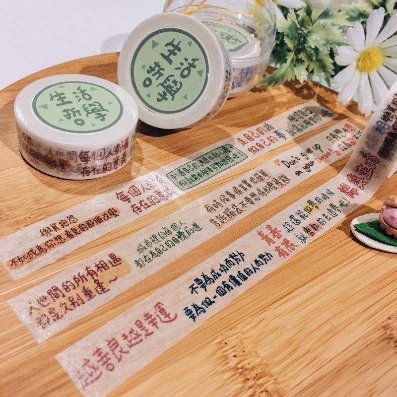 生活哲学 / 文字纸胶带 - 纸胶带 - 纸 