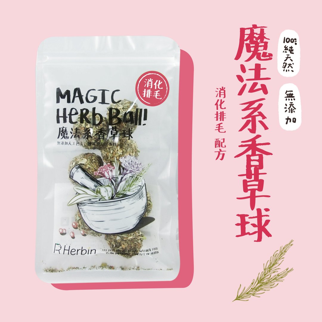 【职人手作】魔法系香草球 │ 消化排毛款 - 猫罐头/鲜食 - 新鲜食材 卡其色