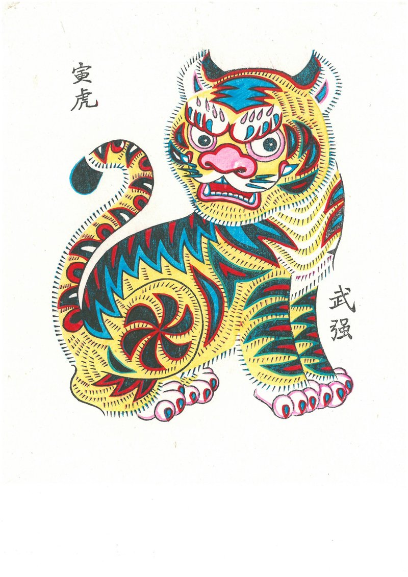 武强年画 / 寅虎 - 海报/装饰画/版画 - 纸 多色