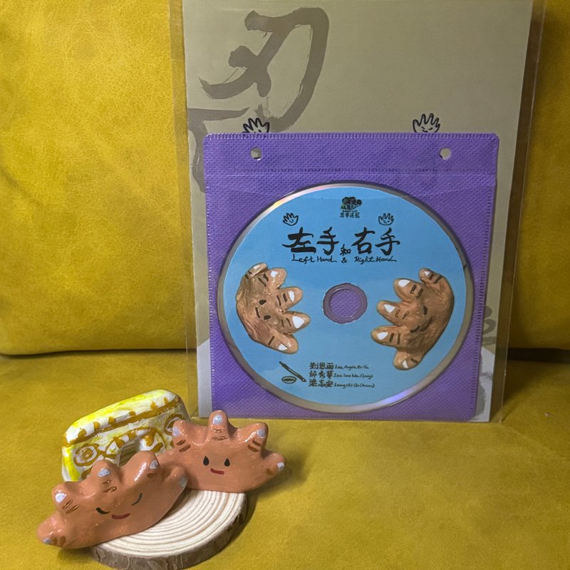 左手和右手 动画连公仔 邱秀华 刘恩雨 梁志安 制作 - 玩偶/公仔 - 粘土 卡其色