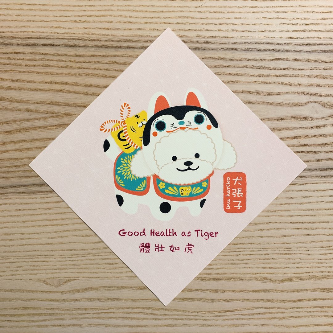 犬张子 春联 挥春 - 宠物插画 - ( 白色贵宾狗/贵妇狗 ) - 红包/春联 - 纸 粉红色