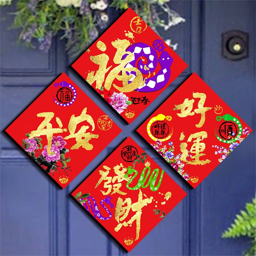 2025蛇年春联【Toso Art】|【 开运春联套组】| (四张一组) |#128 - 红包/春联 - 纸 红色