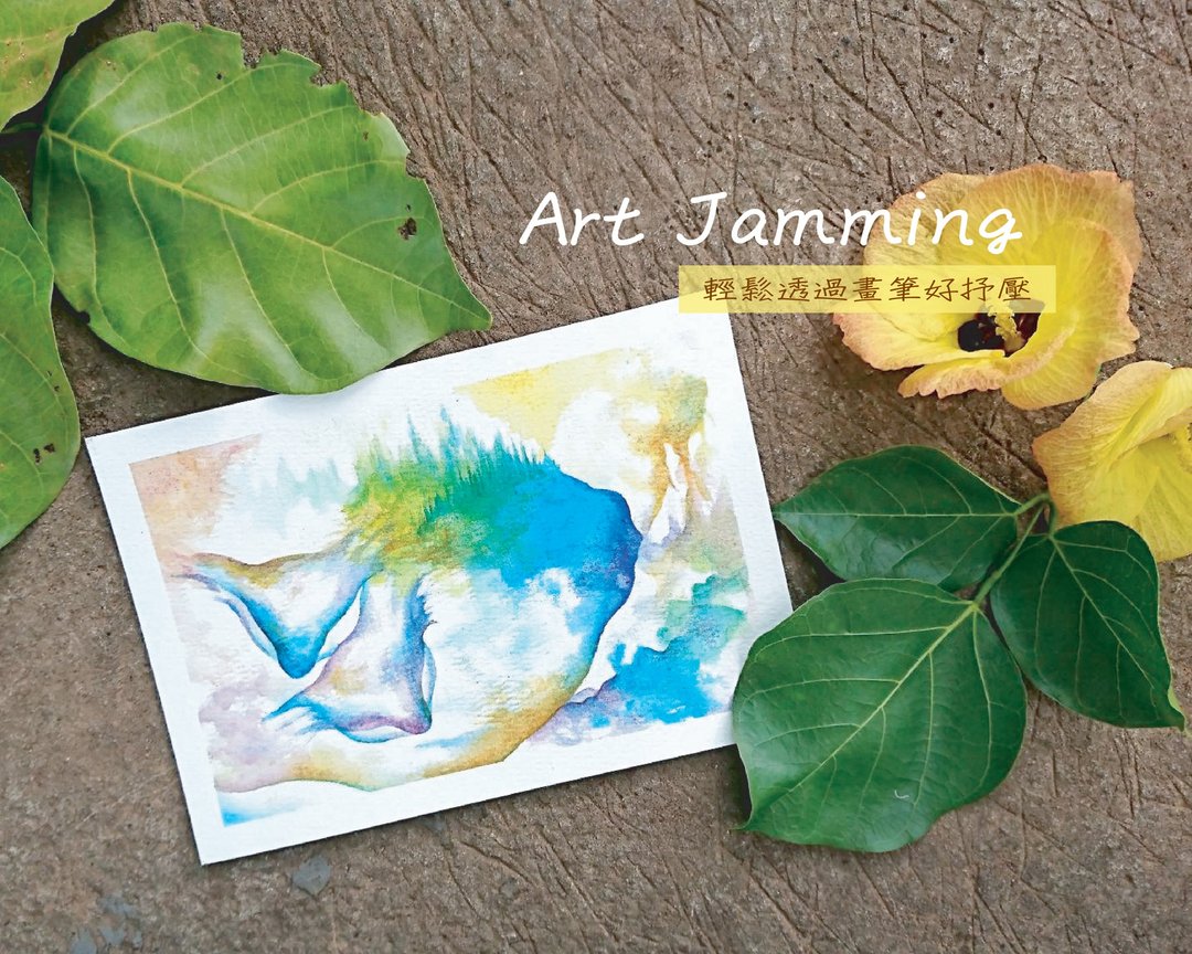 轻插画・Art Jamming ・轻松透过画笔好抒压 - 插画/绘画/写字 - 纸 