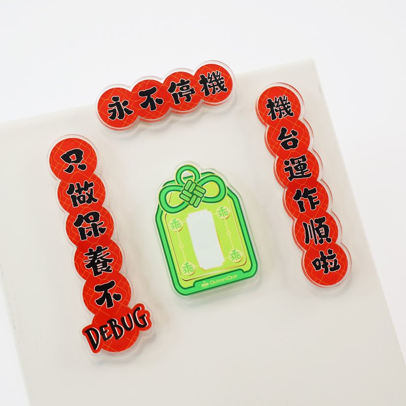 【QueeniQue】好好生活造型磁铁 - 永不停机/工程师/机台乖乖 - 冰箱贴/磁贴 - 压克力 红色