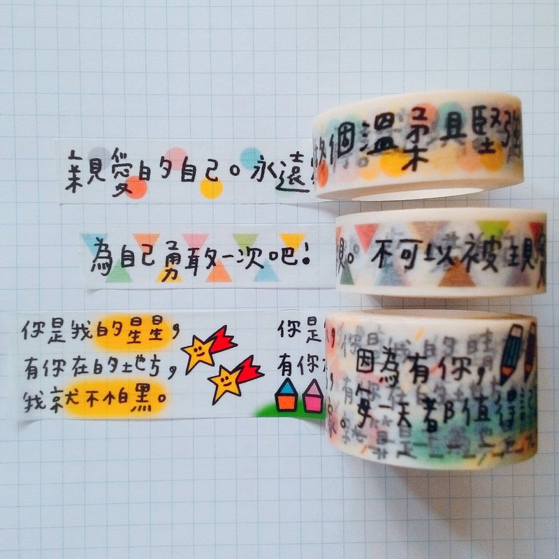 亲爱自己+告白 三卷一起带 - 纸胶带 - 纸 多色