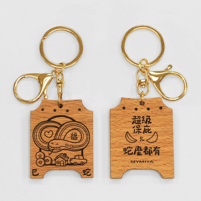 十二生肖保庇钥匙圈 | 蛇么都有 | 手工原木制 - 吊饰 - 木头 咖啡色