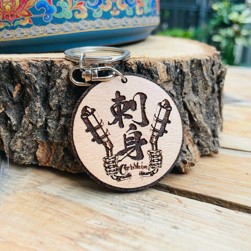 定制化山毛榉木钥匙圈 - 钥匙链/钥匙包 - 木头 咖啡色