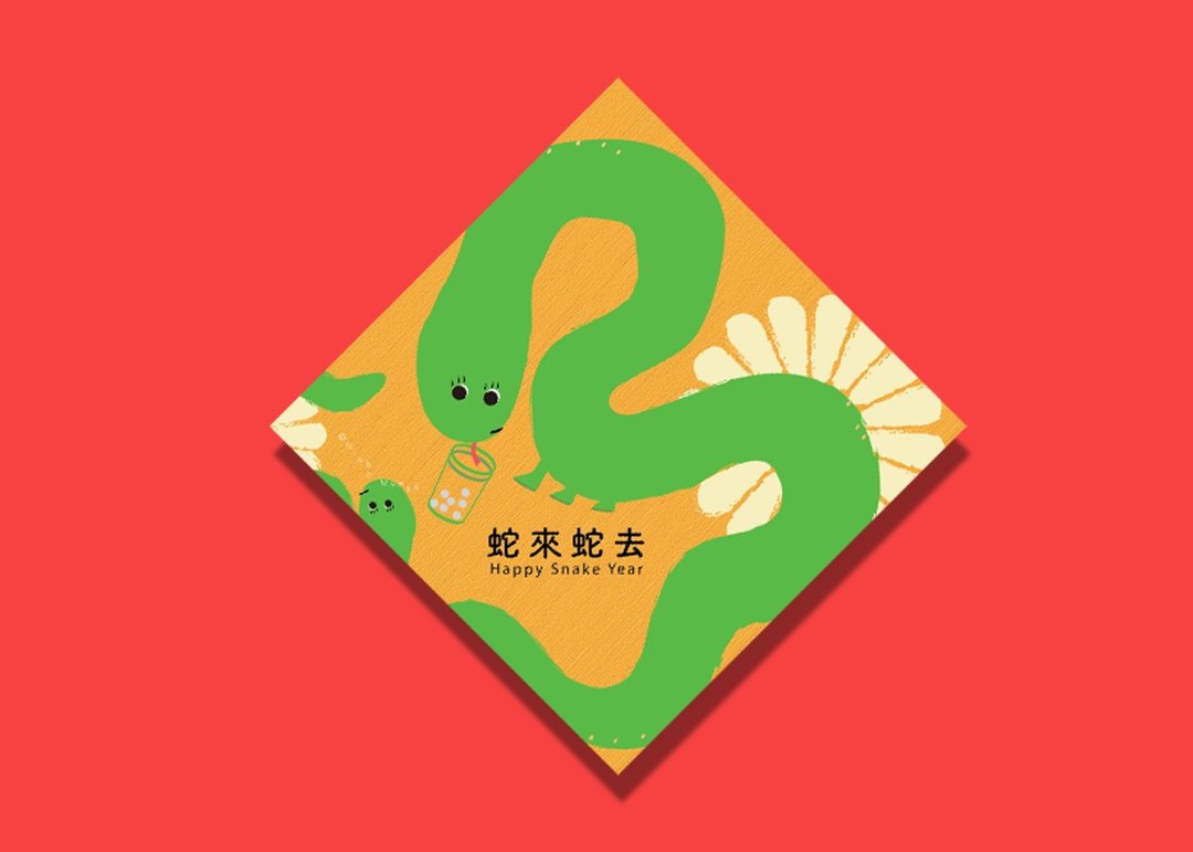 2025 蛇来蛇去 蛇年斗方春联 蛇年卡片 - 红包/春联 - 纸 橘色