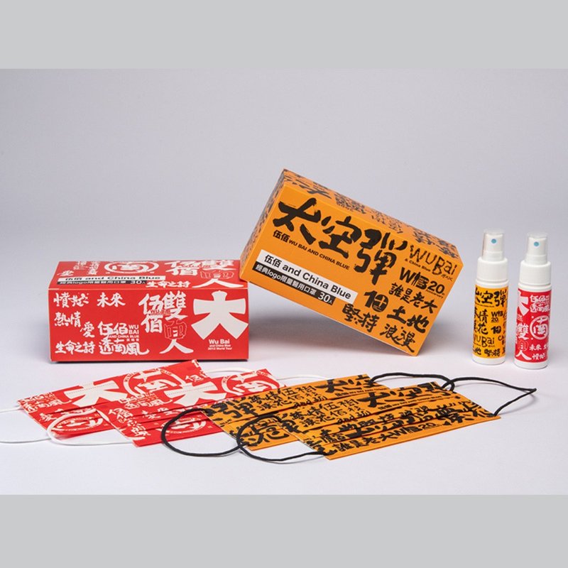 伍佰 and China Blue 经典LOGO限量医用口罩+随身喷雾瓶 防疫组合 - 其他 - 其他材质 
