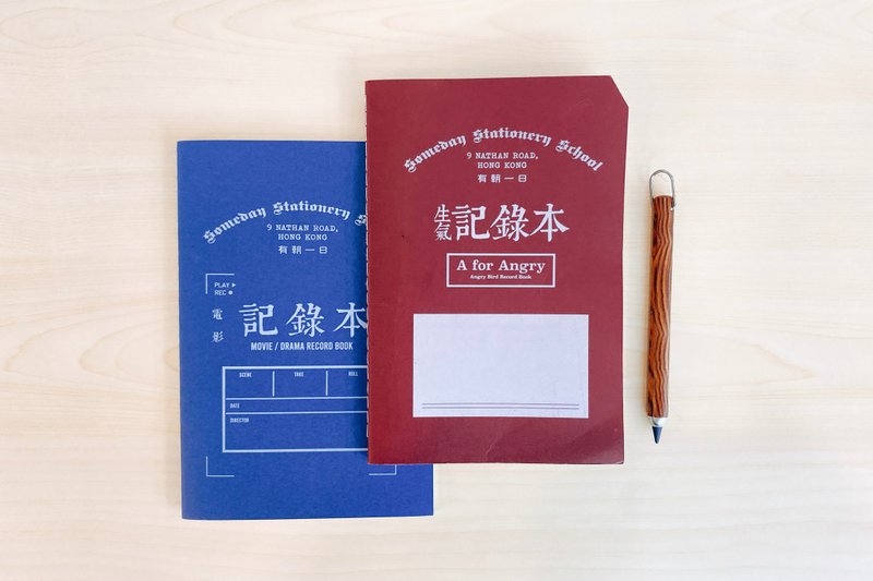 有朝一日 • 文房具 -研习本系列- 电影/ 戏剧 记录本 - 笔记本/手帐 - 纸 咖啡色
