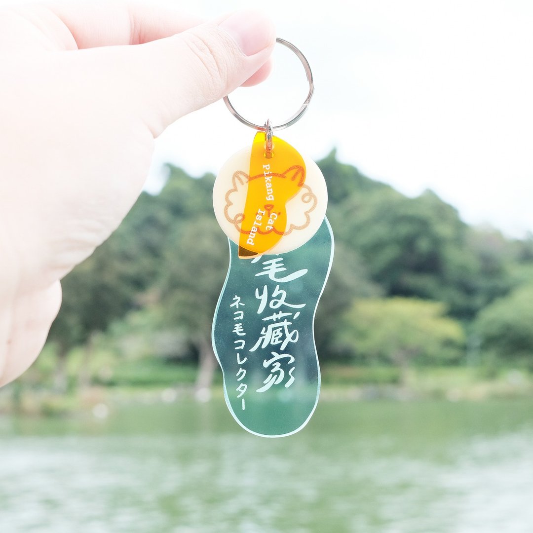 自选猫串串钥匙圈 / 猫毛收藏家 ( 12 款可选 ) - 钥匙链/钥匙包 - 塑料 黄色
