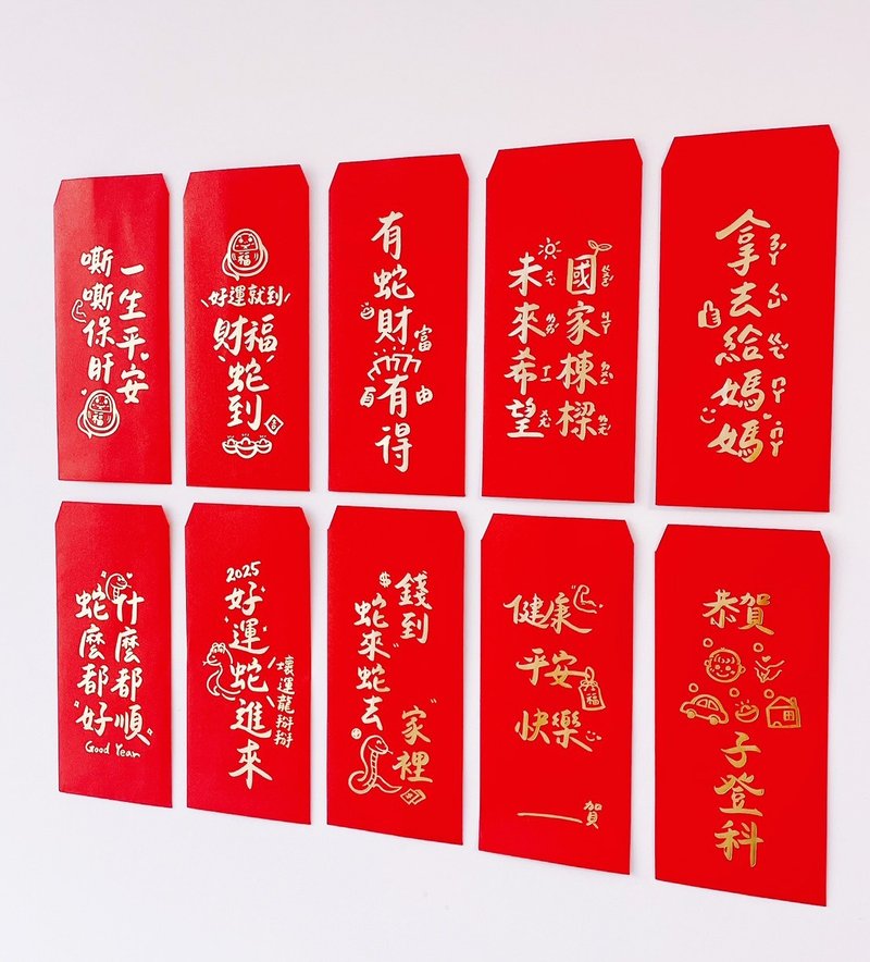 【快速出货】2025蛇年红包 手写烫金创意红包袋 热卖中 - 红包/春联 - 纸 红色