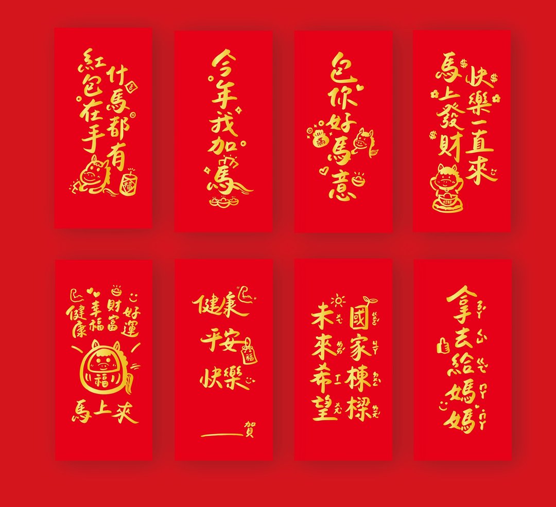 【马一送一】热卖手写字烫金红包袋 台湾原创 下单 1 出货 2 满 200 出 - 红包/春联 - 纸 红色