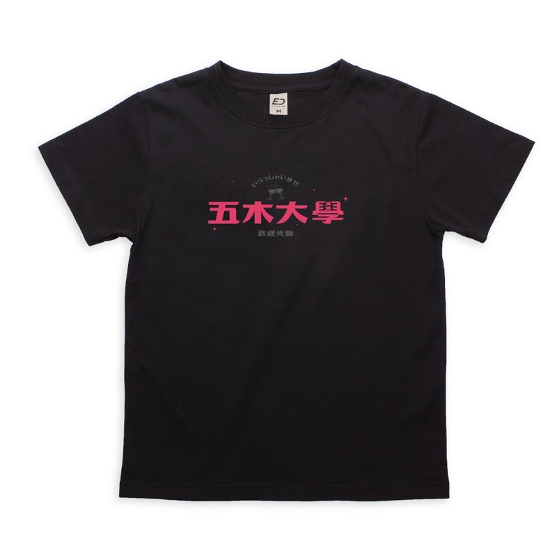 【1980】五木大学 粉红款  短T/女上衣/男T恤/T-Shirt - 女装 T 恤 - 棉．麻 白色