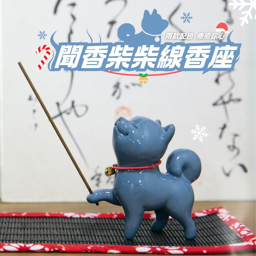 柴犬大学 闻香柴柴线香座礼盒 柴犬香插 线香座 线香盘 室内香薰 - 香薰/精油/线香 - 陶 