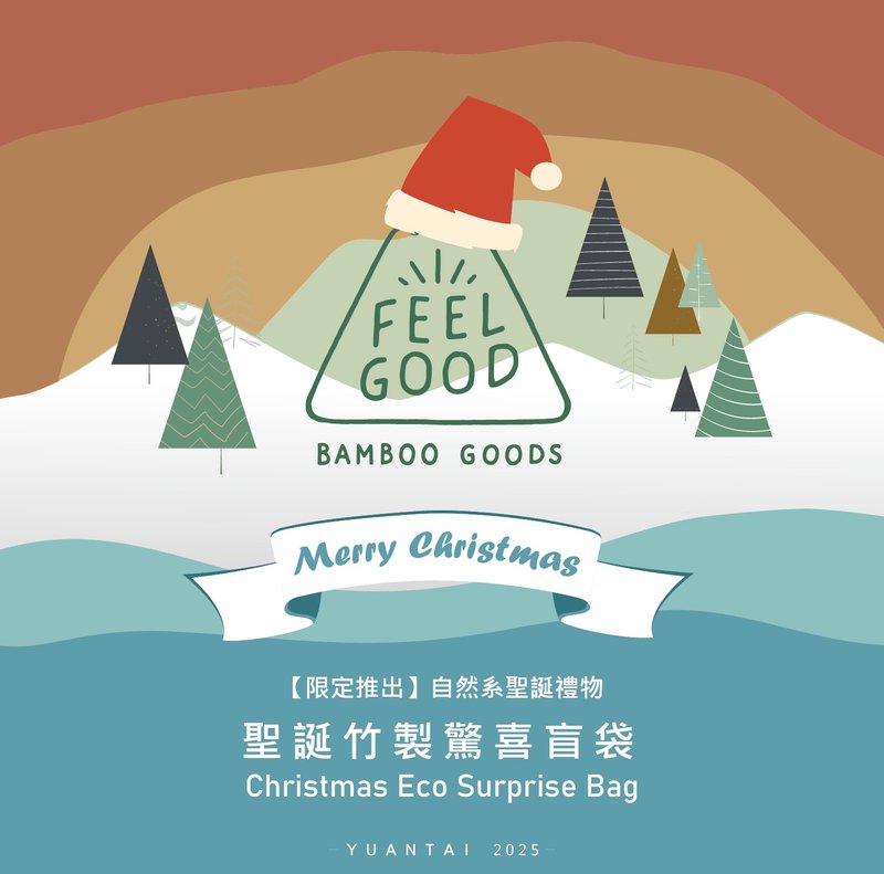 2025耶诞盲袋(限量) - 茶具/茶杯 - 竹 咖啡色