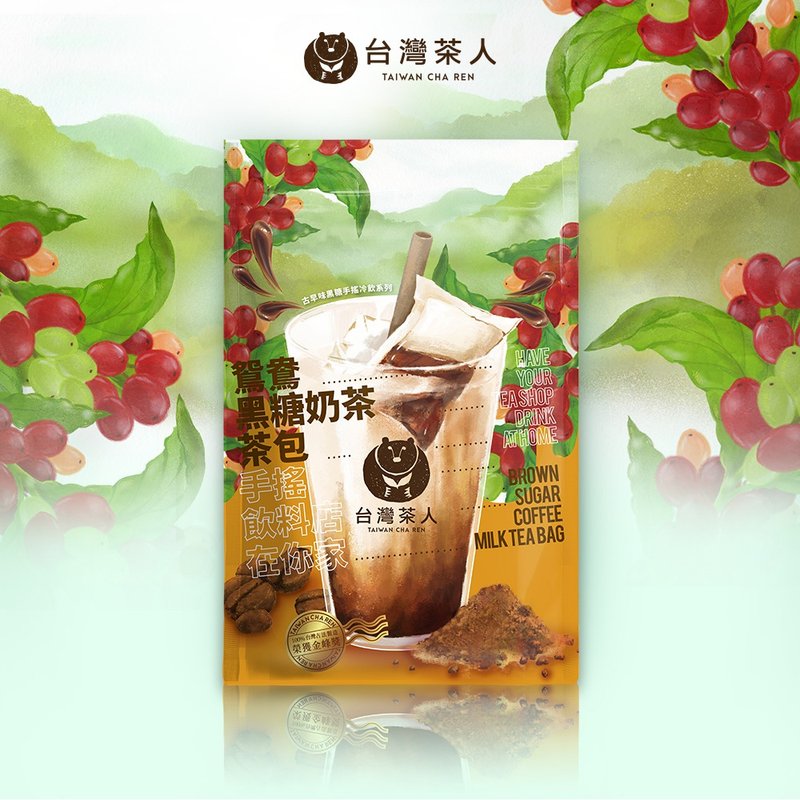 【入冬必备】 鸳鸯黑糖奶茶茶包 35GX5入 - 蜂蜜/黑糖 - 其他材质 橘色