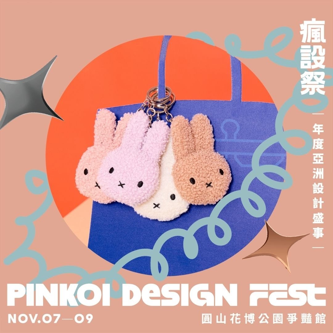 【Pinkoi线下活动预购】BON TON TOYS米菲兔环保填充钥匙圈-10cm - 钥匙链/钥匙包 - 环保材料 多色