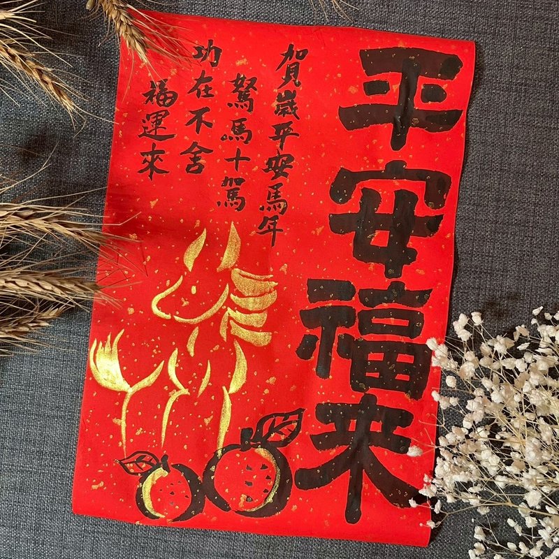 平安福来 马年春联 23*34cm驽马十驾功在不舍 洒金万年红 挥春 - 红包/春联 - 纸 红色