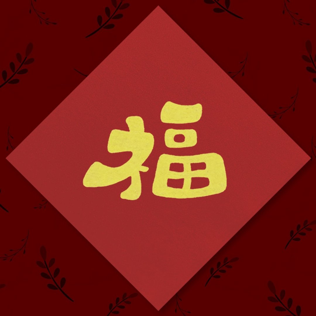【精选春联 \ 29 款供选择】手绘春联 \ 马年 - 红包/春联 - 纸 红色