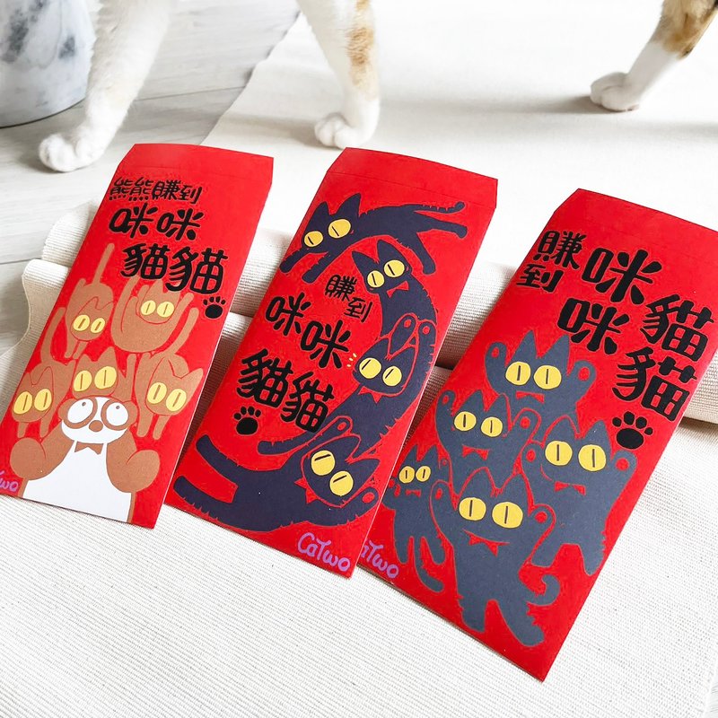 【CaTwo猫2 | 独家】赚到咪咪猫猫系列 新春 招财 红包袋 - 红包/春联 - 纸 红色