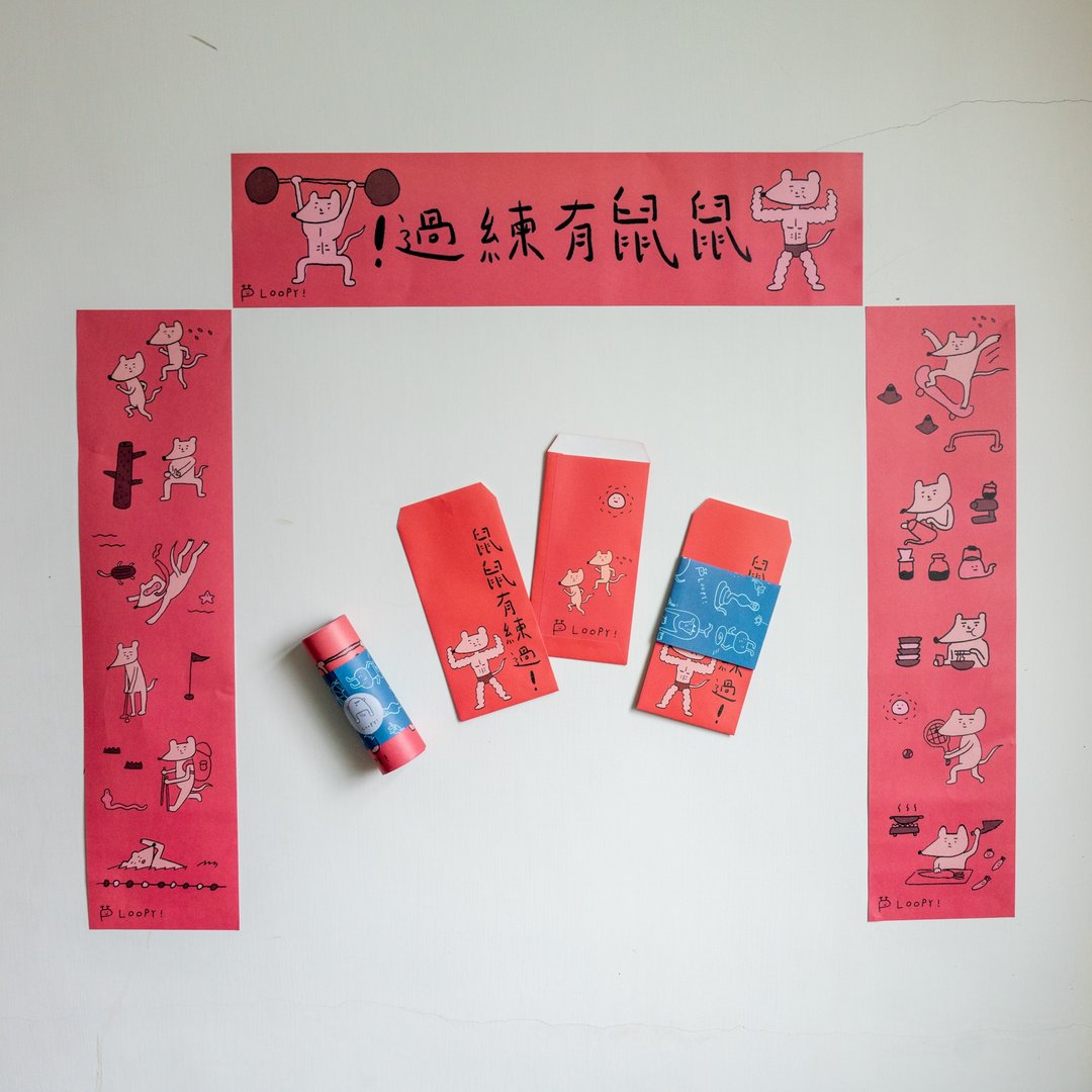 鼠鼠有练过 / 鼠年春联红包系列 - 红包/春联 - 纸 红色