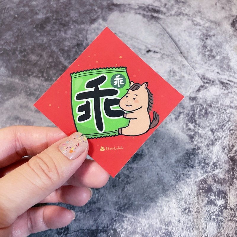 春联贴纸系列*Sticker / 全防水上雾膜  / 小小春贴 / 乖 - 红包/春联 - 纸 红色