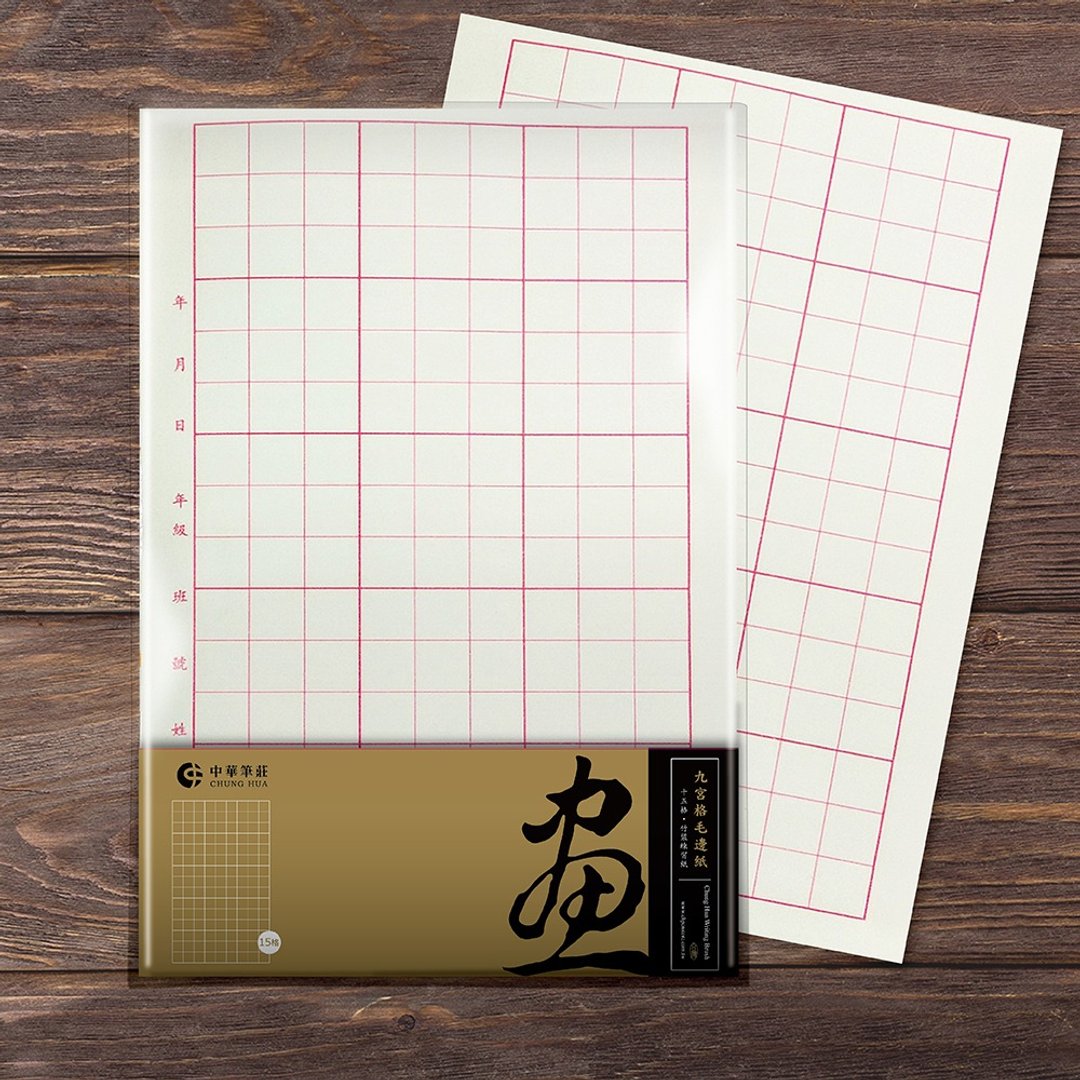 【15格毛边纸】 2入200张 竹浆制 - 书法练习纸 - 文房用品系列 - 其他书写用品 - 纸 白色