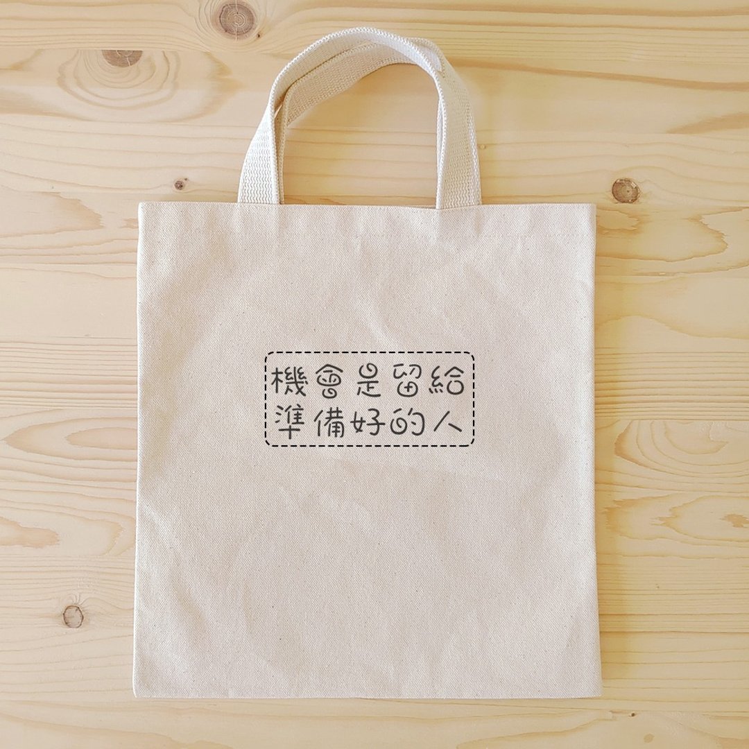 正面能量扁型手提袋/书袋_机会是留给有准备的人 - 手提包/手提袋 - 棉 白色