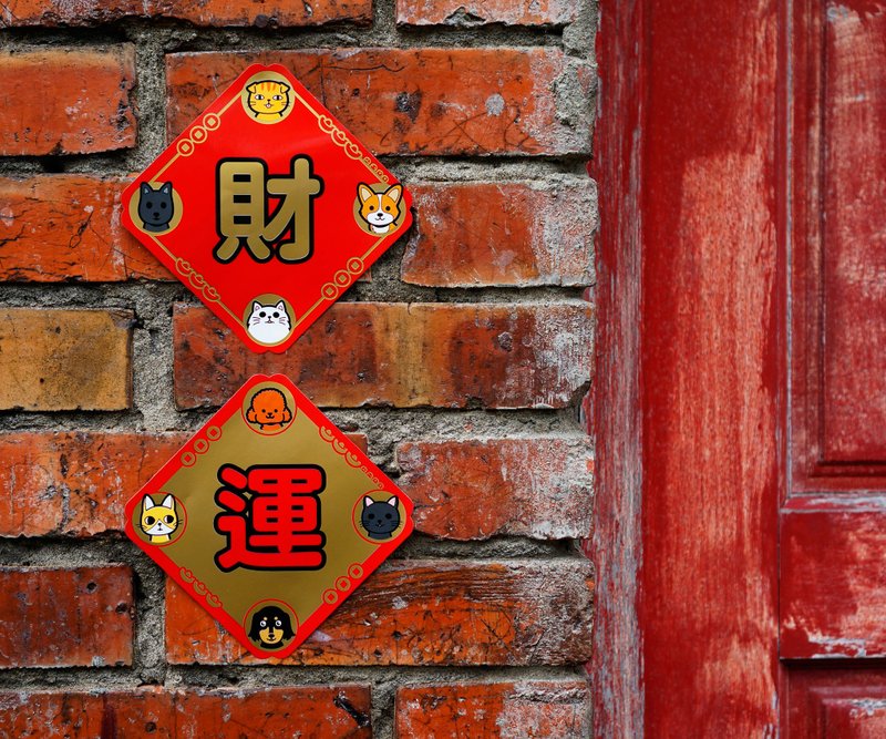 【INPET可爱春联】财饱吉运-一组4张 - 红包/春联 - 纸 红色