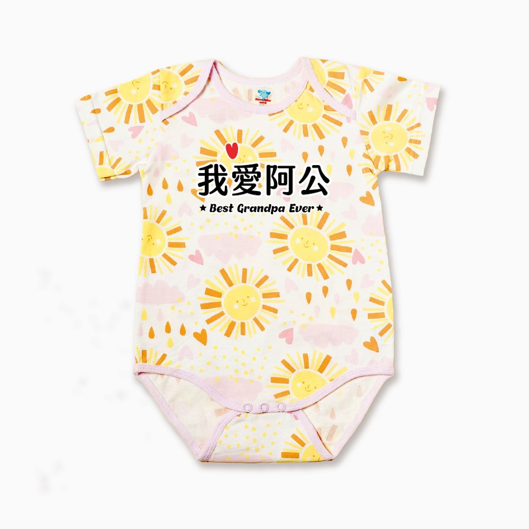定制化礼物-我爱阿公系列-纯棉婴儿包屁衣/连身服-宝宝新生儿弥月 - 包屁衣/连体衣 - 棉 多色