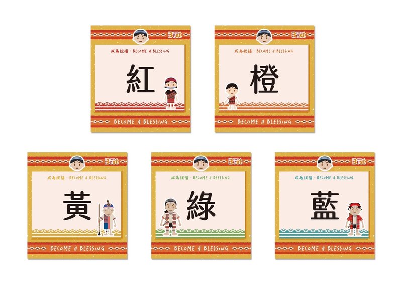 【成为祝福】便条纸(共五款) - 便条纸/标签贴 - 纸 