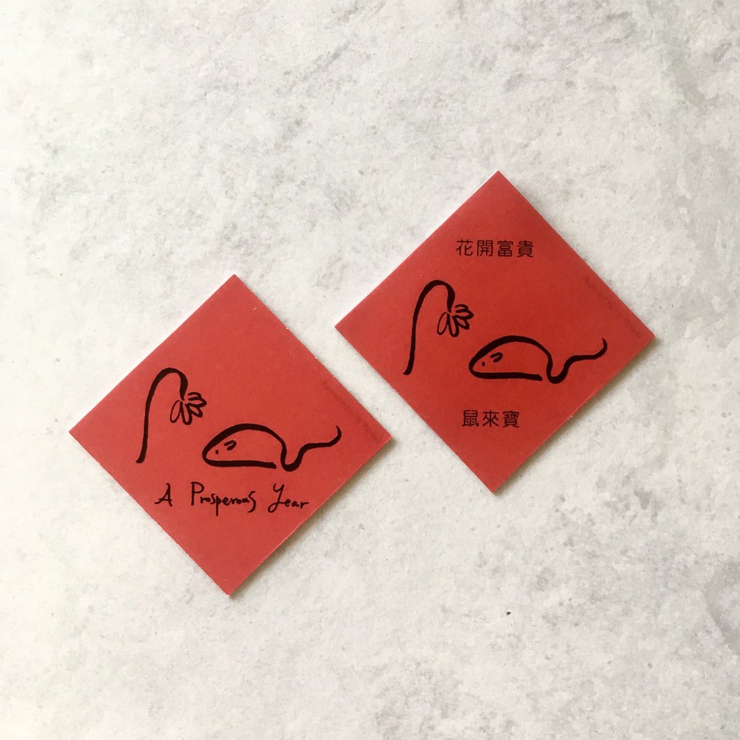 迷你磁铁春联/4.5 cm x 4.5 cm/花开富贵鼠来宝/一组两个 - 红包/春联 - 其他材质 红色