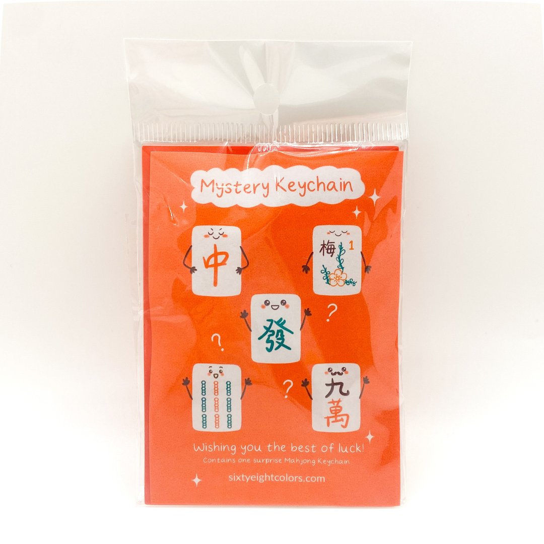神秘麻将牌 幸运钥匙圈 盲盒抽取 – 惊喜设计，送礼佳品 - 钥匙链/钥匙包 - 压克力 