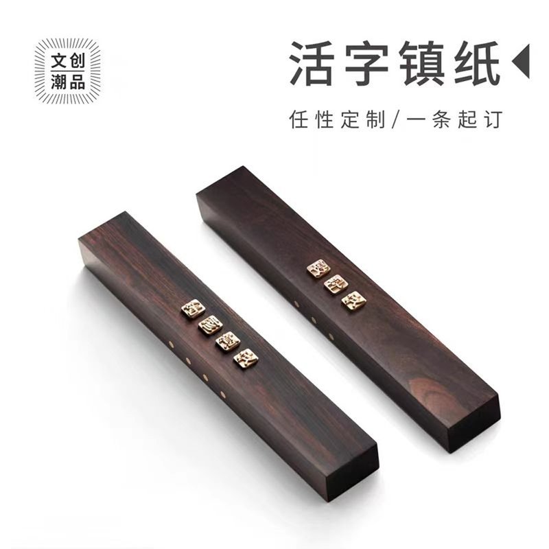 文创国风黄铜镇纸 书法专用 礼物活字定制印章 - 印章/印台 - 木头 