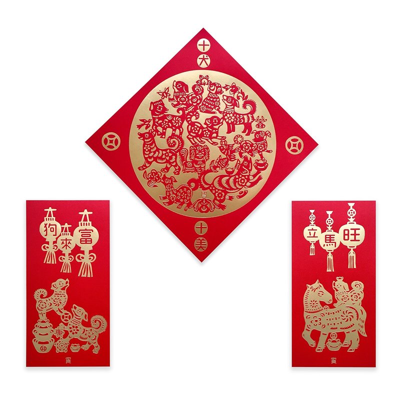 【十犬十美】狗年春联组 - 红包/春联 - 纸 红色