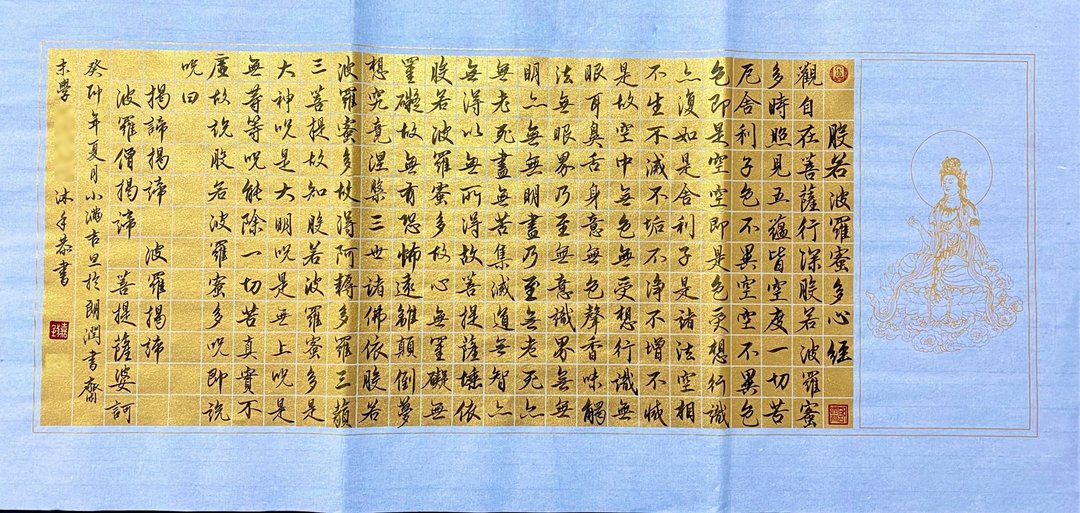 般若波罗蜜多心经手写书法作品【蓝/金/白底∣接单制作】【裱框】 - 其他 - 纸 多色