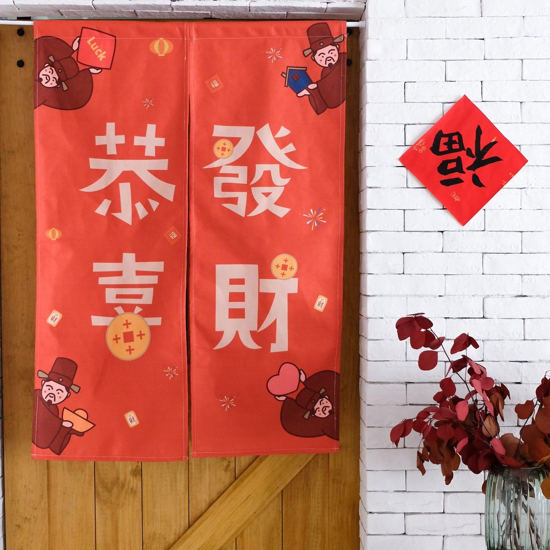 恭喜发财原创设计文字门帘棉麻布中式日式挂饰 圣诞礼物新年礼物 - 门帘/门牌 - 棉 红色