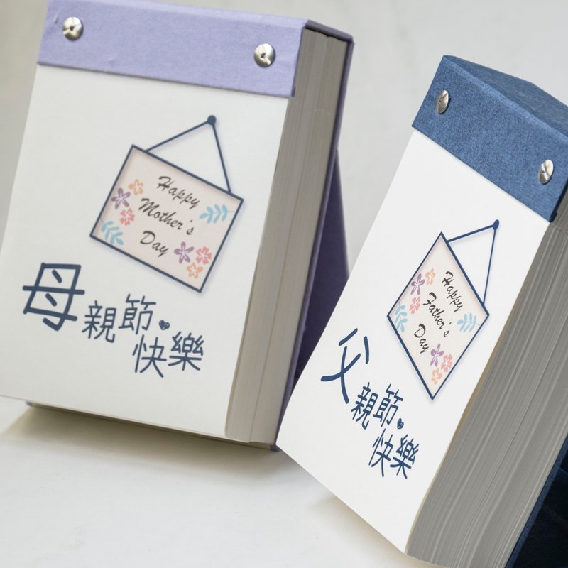 【父亲节/母亲节手工日历】母亲节礼物/父亲节礼物/长辈礼物/定制 - 年历/台历 - 纸 多色