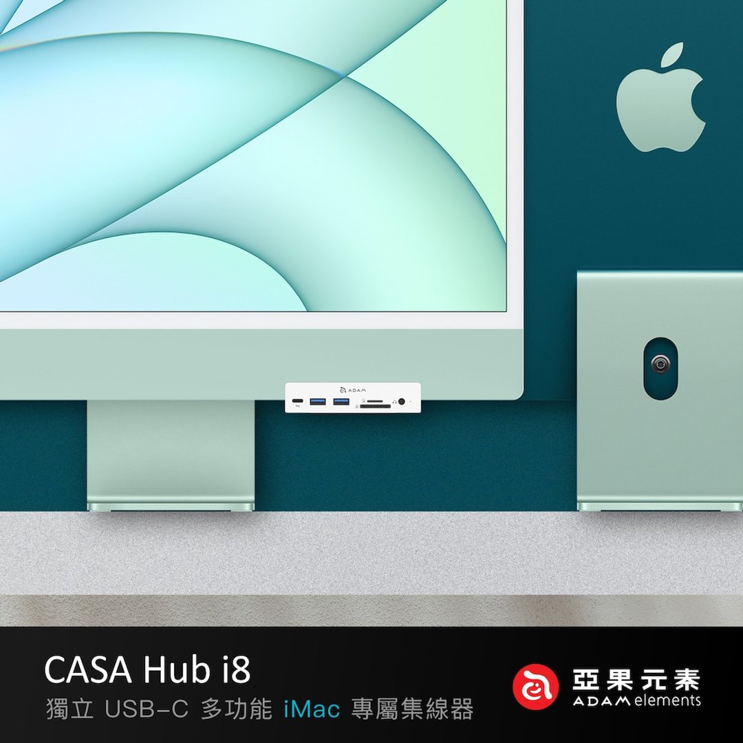 ADAM CASA Hub i8 独立USB-C 多功能 iMac专属设计 集线器 - 电脑配件 - 其他金属 银色