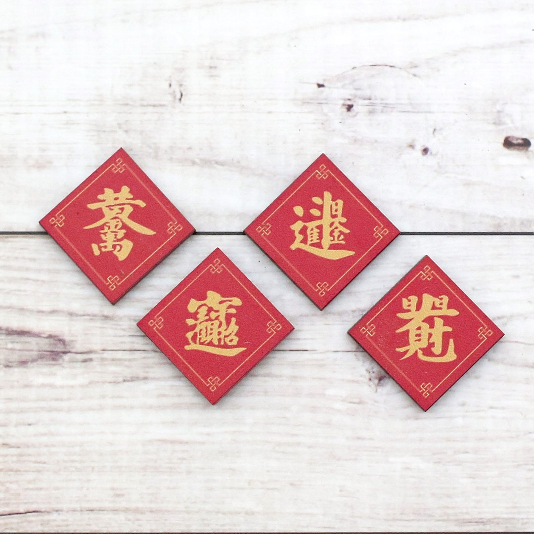招财春联 磁铁四入装 - 冰箱贴/磁贴 - 木头 